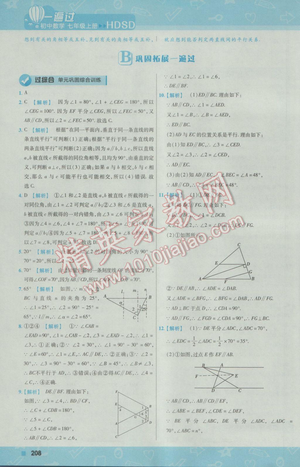 2016年一遍過(guò)初中數(shù)學(xué)七年級(jí)上冊(cè)華師大版 參考答案第52頁(yè)