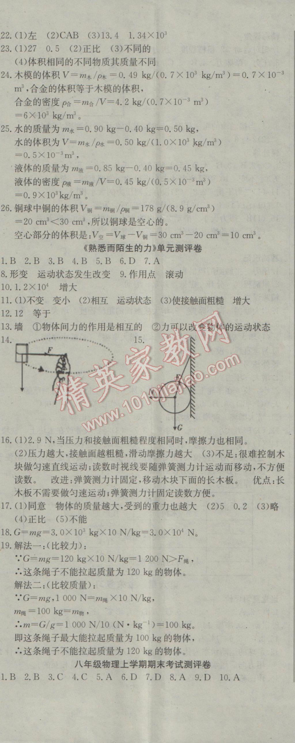 2016年名師課時(shí)計(jì)劃八年級物理上冊滬科版 參考答案第17頁