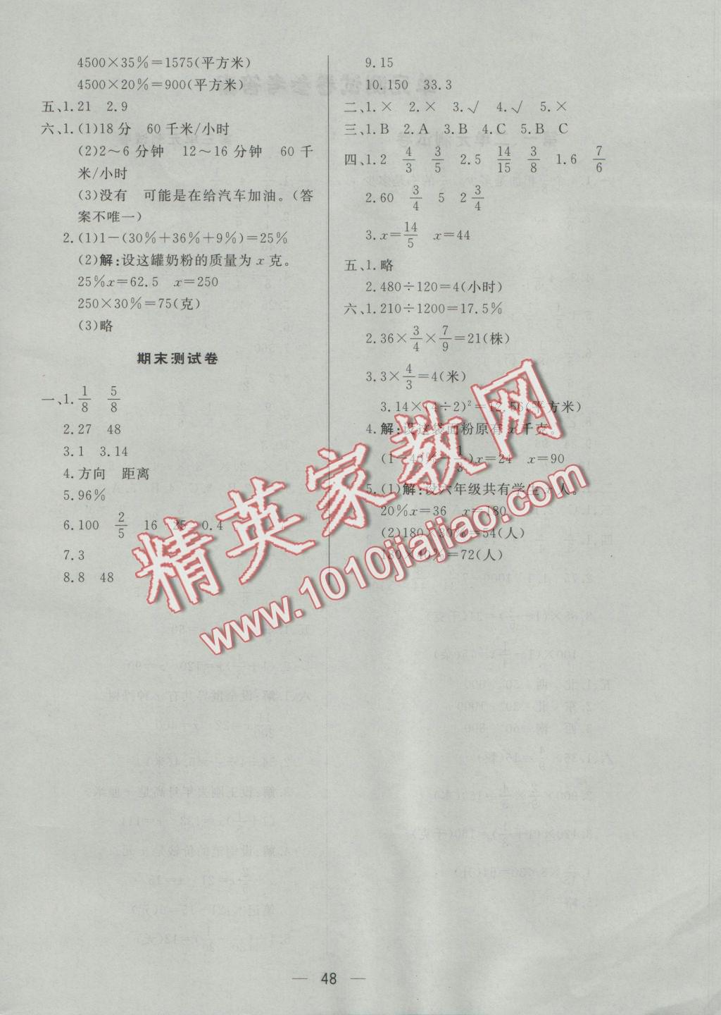 2016年简易通小学同步导学练六年级数学上册人教版 参考答案第16页