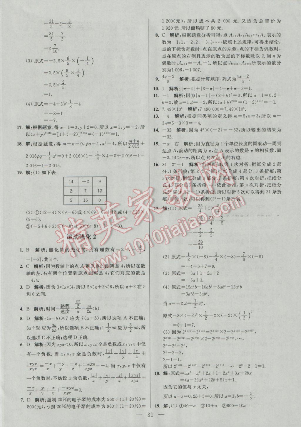 2016年初中數(shù)學小題狂做七年級上冊蘇科版提優(yōu)版 課時訓練答案第41頁