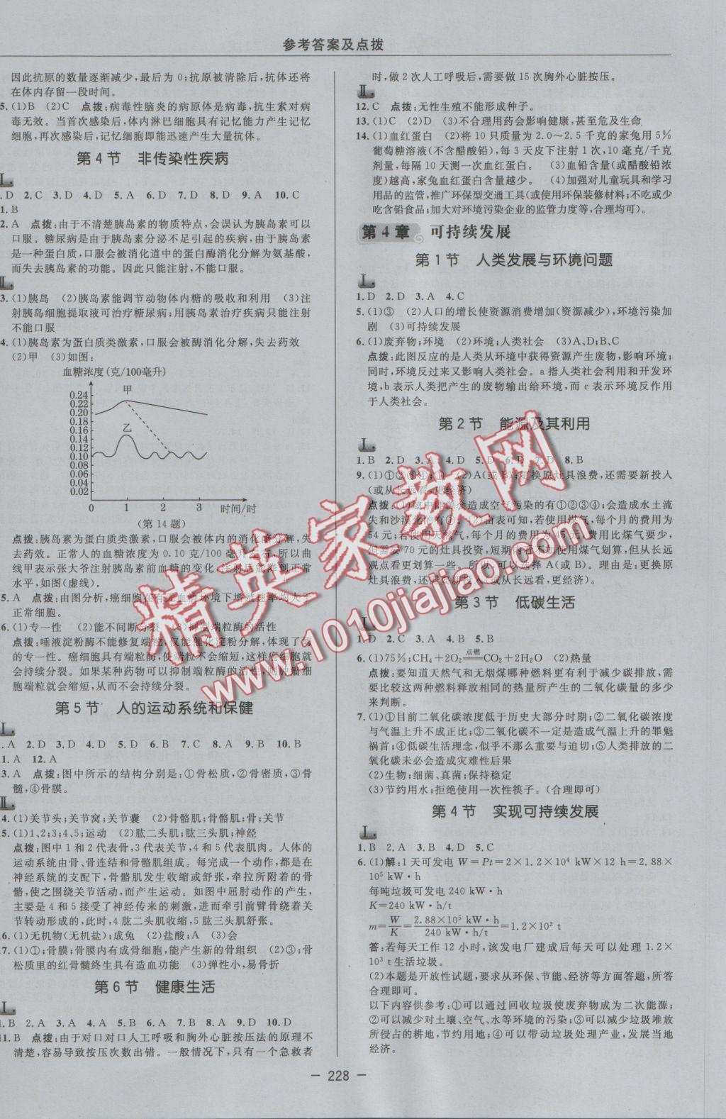 2016年綜合應(yīng)用創(chuàng)新題典中點九年級科學(xué)全一冊浙教版 參考答案第28頁