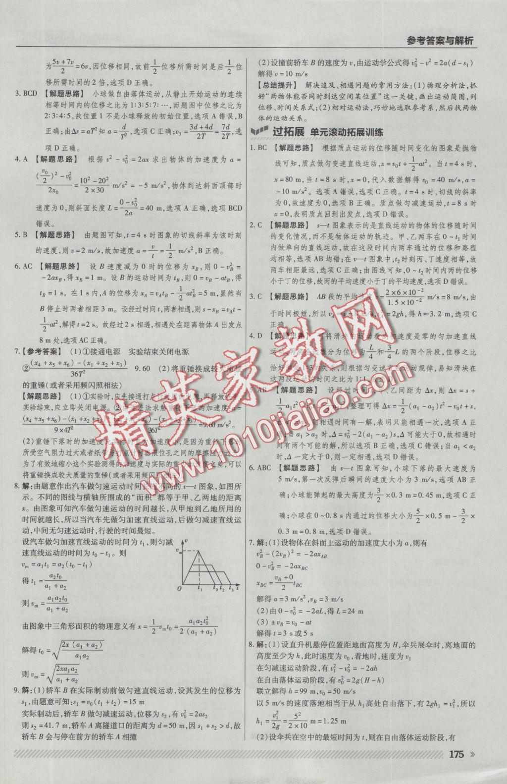 一遍過(guò)高中物理必修1滬科版 參考答案第21頁(yè)