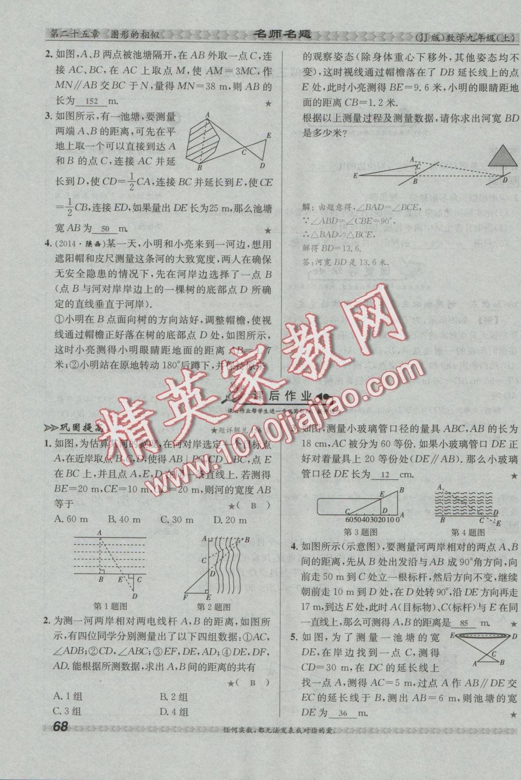 2016年優(yōu)學(xué)名師名題九年級(jí)數(shù)學(xué)上冊(cè)冀教版 第二十五章 圖形的相似第85頁(yè)