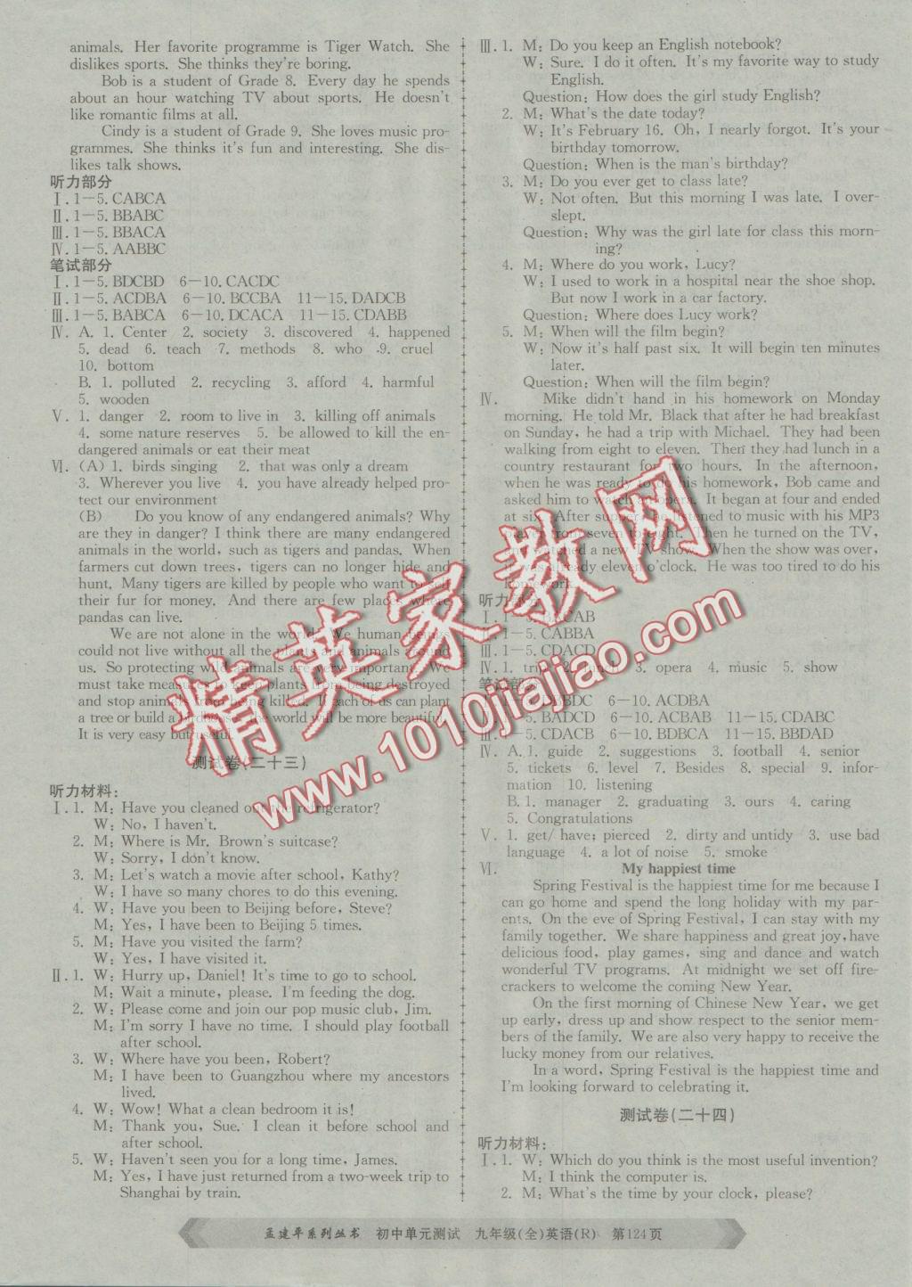 2016年孟建平初中單元測(cè)試九年級(jí)英語(yǔ)全一冊(cè)人教版 參考答案第16頁(yè)