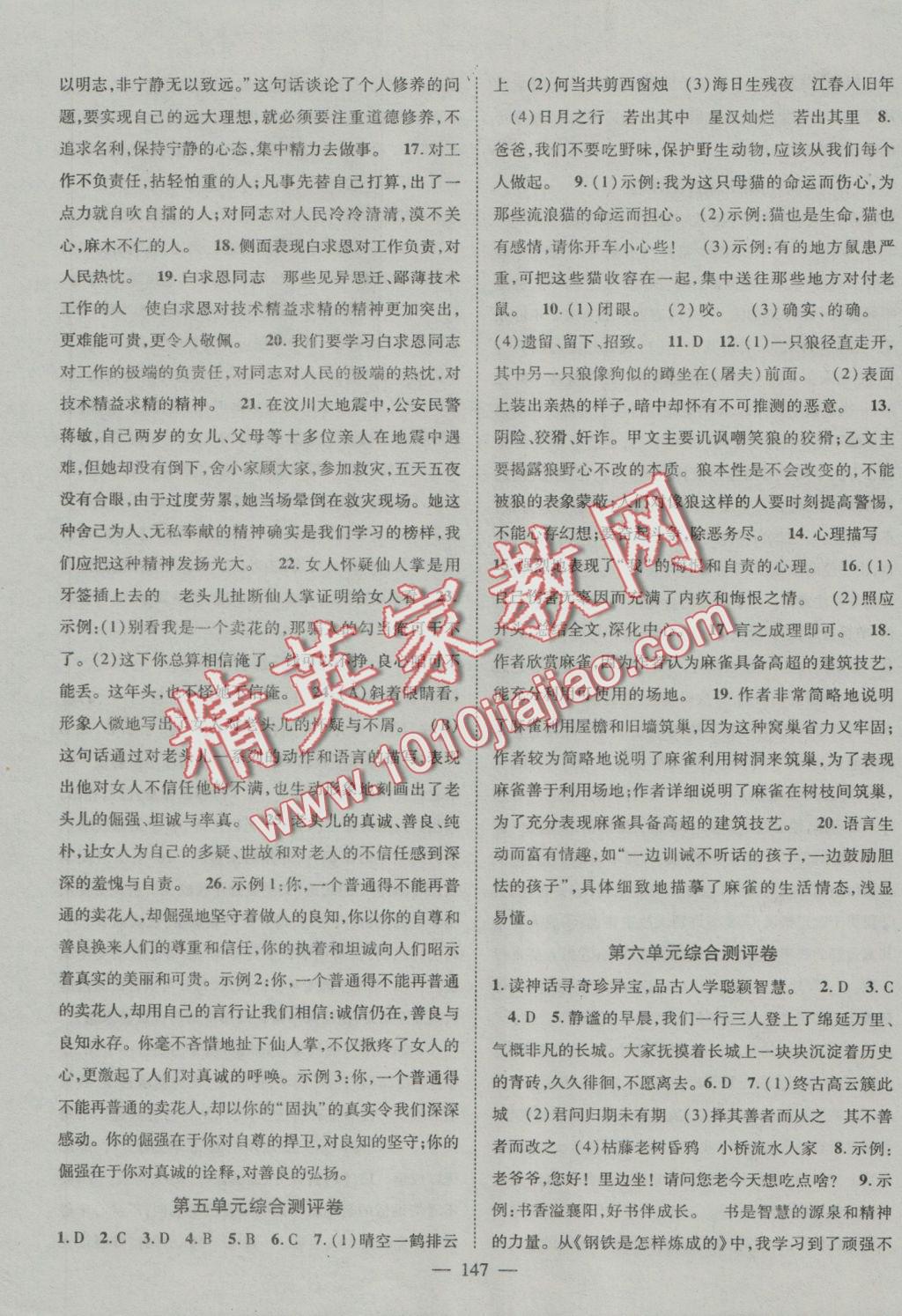 2016年優(yōu)質(zhì)課堂導(dǎo)學(xué)案七年級(jí)語文上冊(cè)人教版 參考答案第15頁