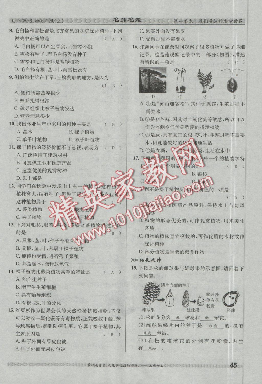 2016年優(yōu)學(xué)名師名題七年級生物上冊江蘇版 第三章 形形色色的植物第51頁