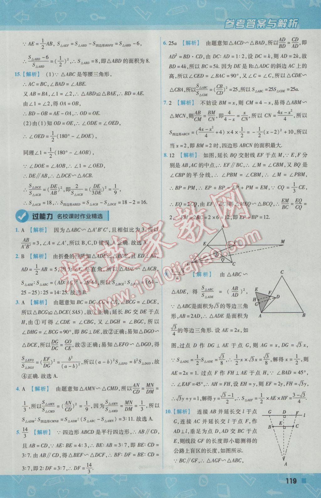 2016年一遍過初中數(shù)學(xué)九年級(jí)上冊滬科版 參考答案第29頁