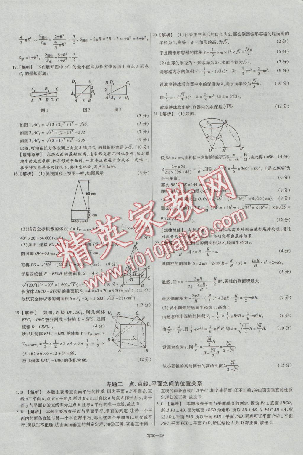 2016年金考卷活頁題選高中數(shù)學(xué)必修2人教A版 參考答案第29頁