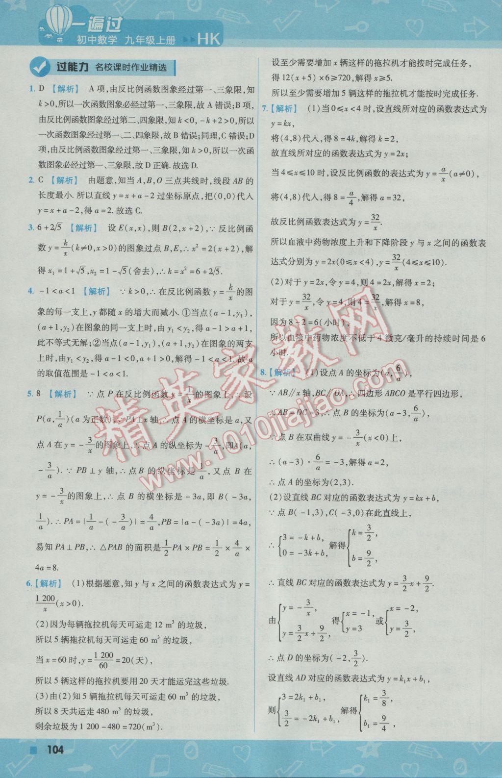 2016年一遍過初中數(shù)學(xué)九年級(jí)上冊(cè)滬科版 參考答案第14頁(yè)