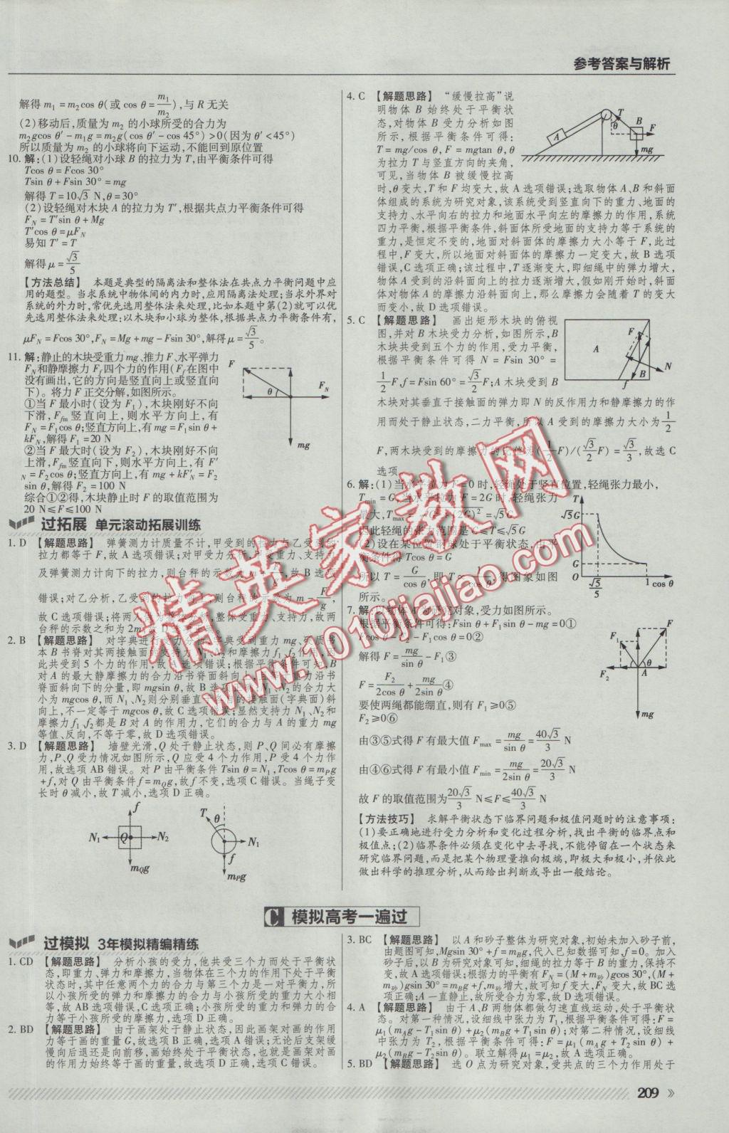 一遍過高中物理必修1教科版 參考答案第47頁