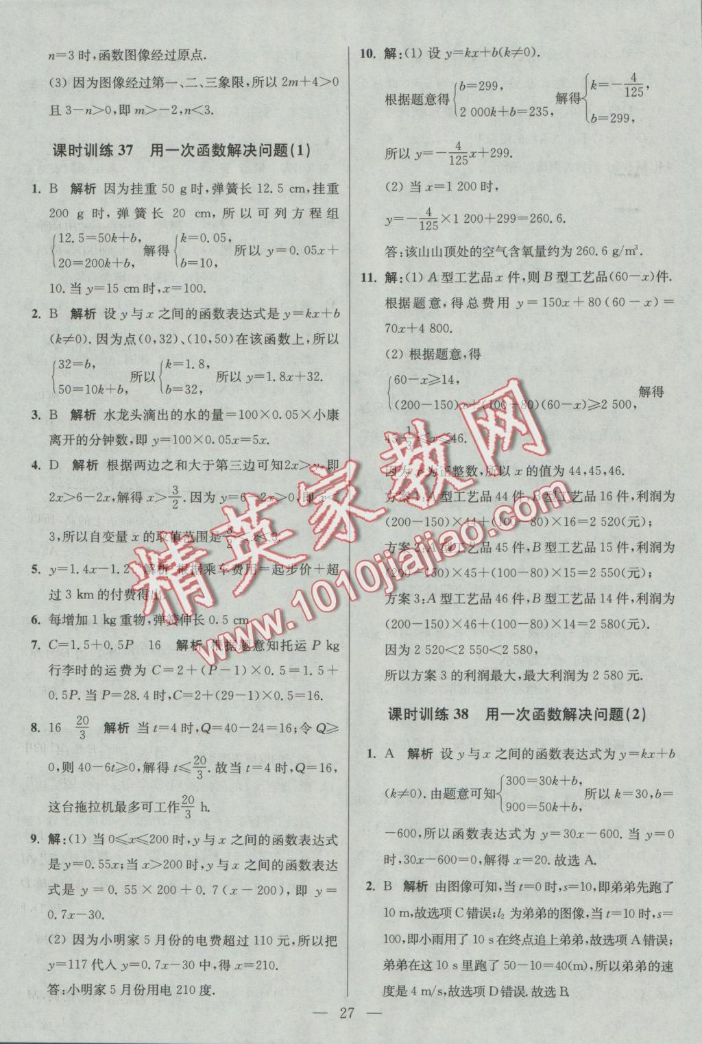 2016年初中數(shù)學小題狂做八年級上冊蘇科版基礎(chǔ)版 參考答案第27頁