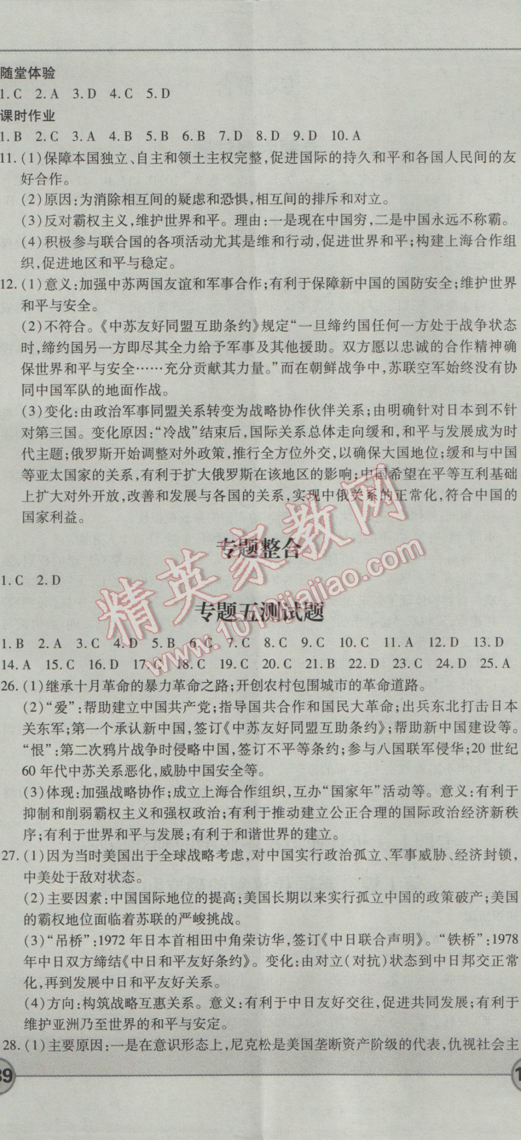 成才之路高中新課程學(xué)習(xí)指導(dǎo)歷史必修1人民版 參考答案第14頁