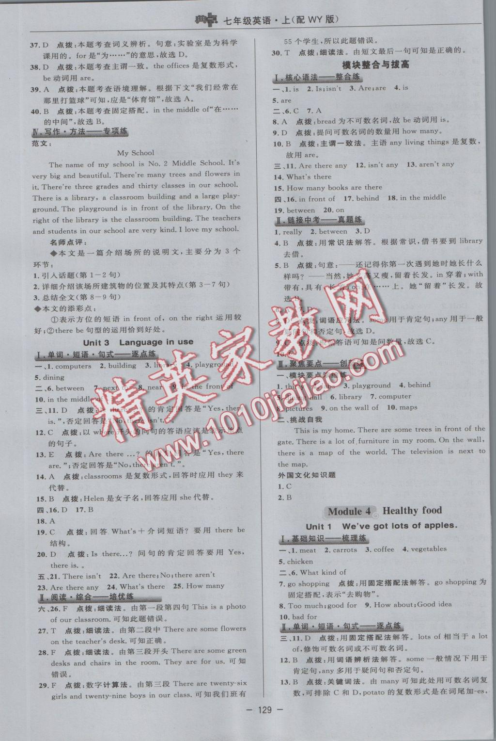 2016年綜合應(yīng)用創(chuàng)新題典中點七年級英語上冊外研版 參考答案第21頁