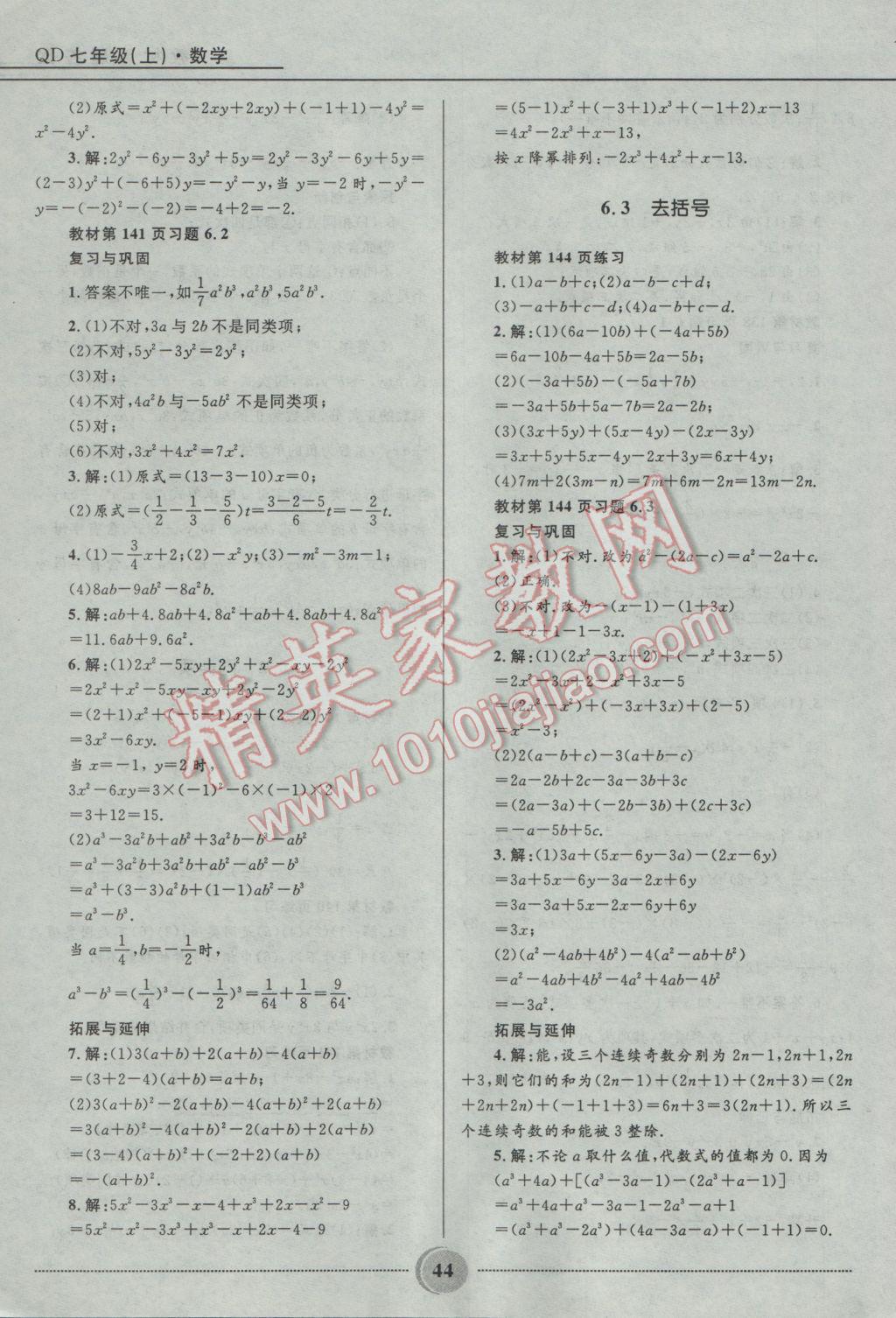 2016年夺冠百分百初中精讲精练七年级数学上册青岛版 参考答案第44页