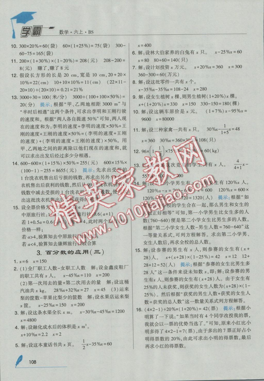 2016年经纶学典学霸六年级数学上册北师大版 参考答案第18页