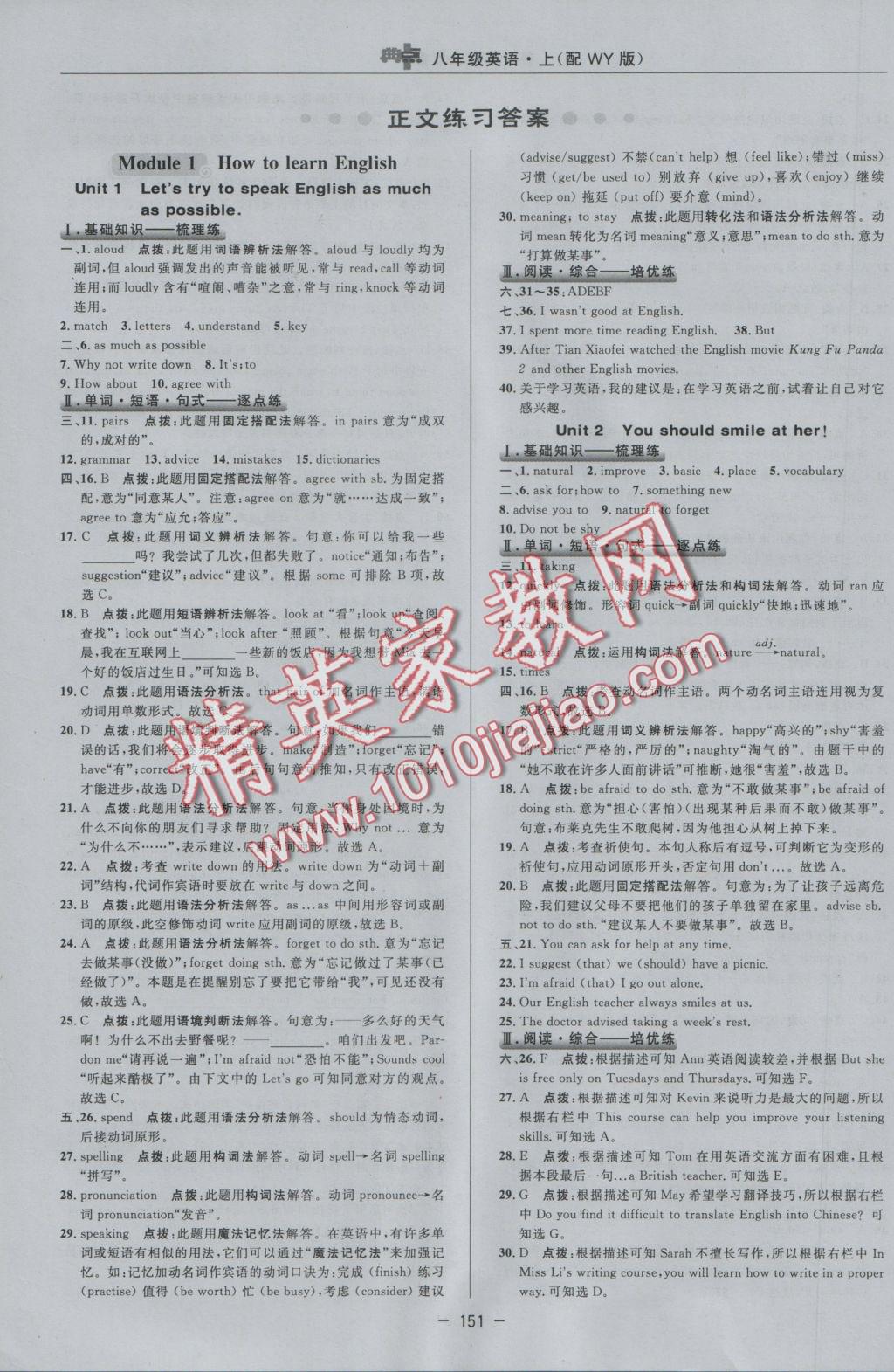 2016年综合应用创新题典中点八年级英语上册外研版 参考答案第19页