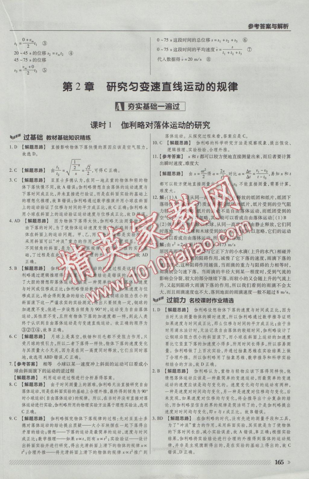 一遍過(guò)高中物理必修1滬科版 參考答案第11頁(yè)