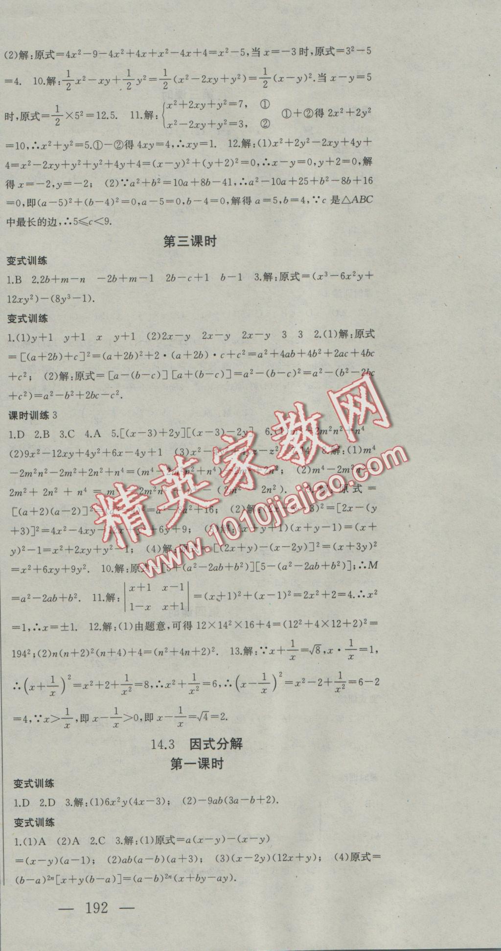 2016年名师课时计划八年级数学上册人教版 参考答案第24页