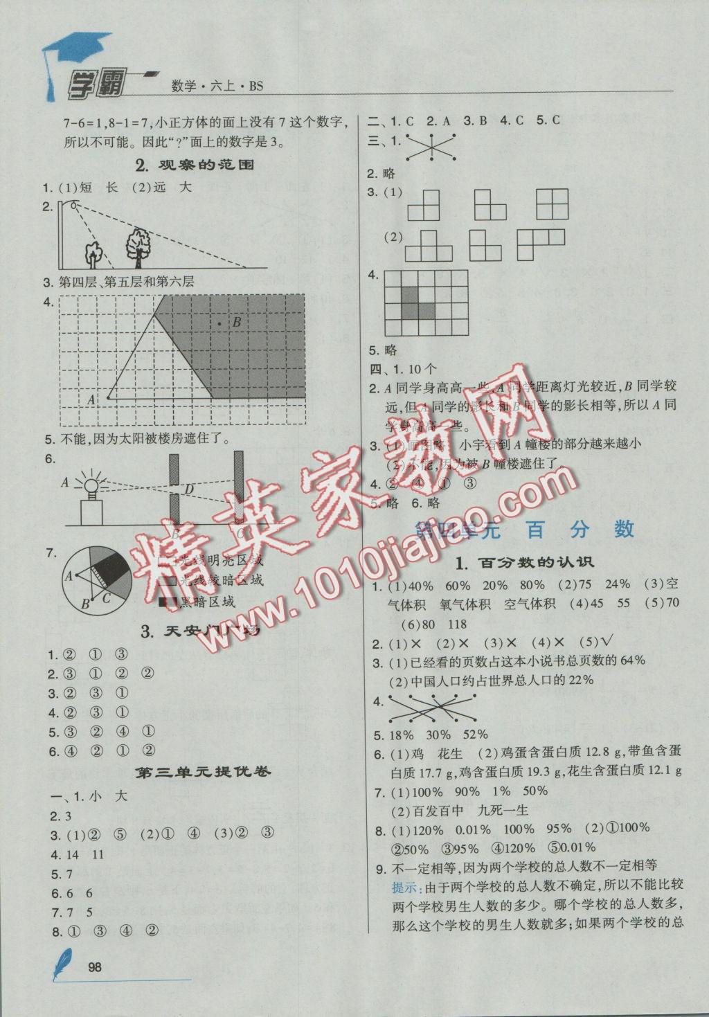 2016年经纶学典学霸六年级数学上册北师大版 参考答案第8页