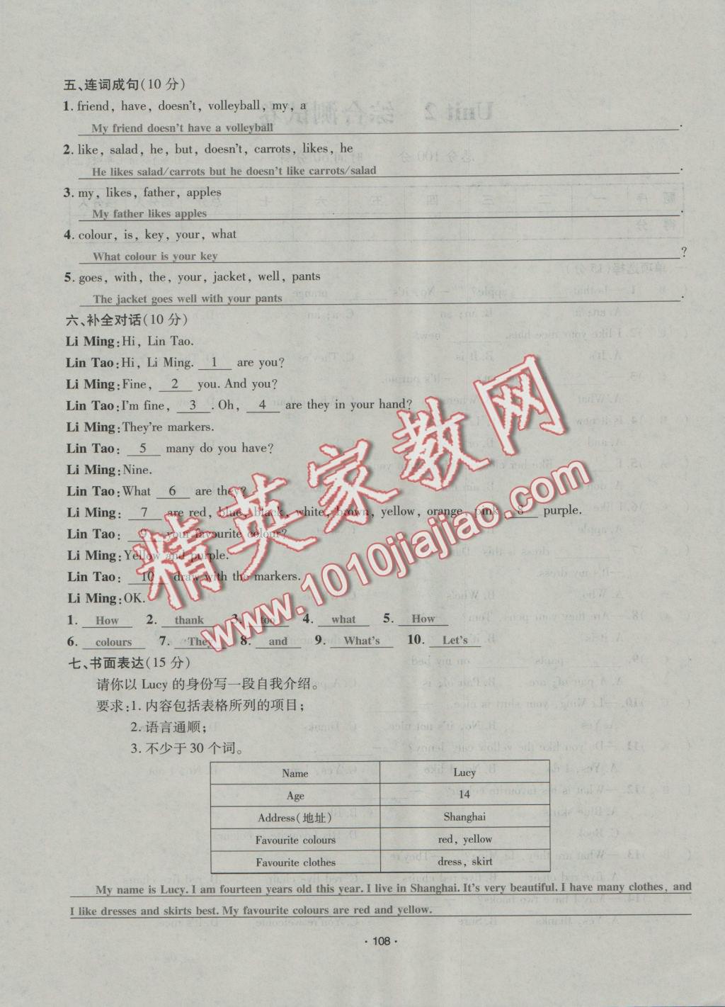 2016年优学名师名题七年级英语上册冀教版 测试卷答案第106页