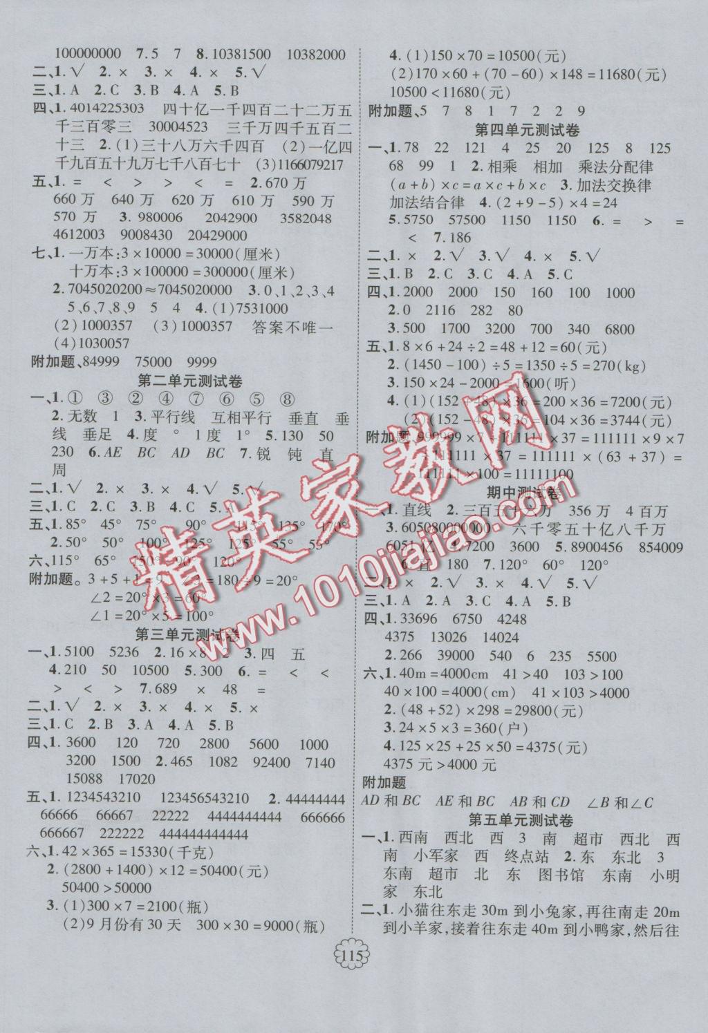 2016年暢優(yōu)新課堂四年級數(shù)學上冊北師大版 參考答案第7頁