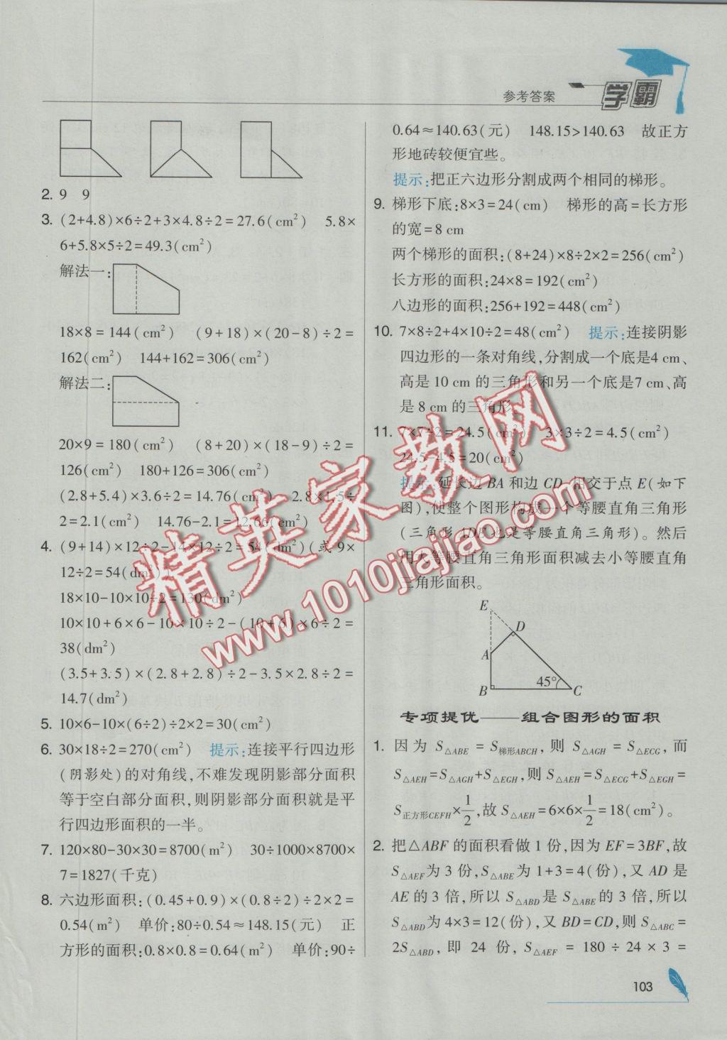 2016年經(jīng)綸學(xué)典學(xué)霸五年級數(shù)學(xué)上冊人教版 參考答案第17頁