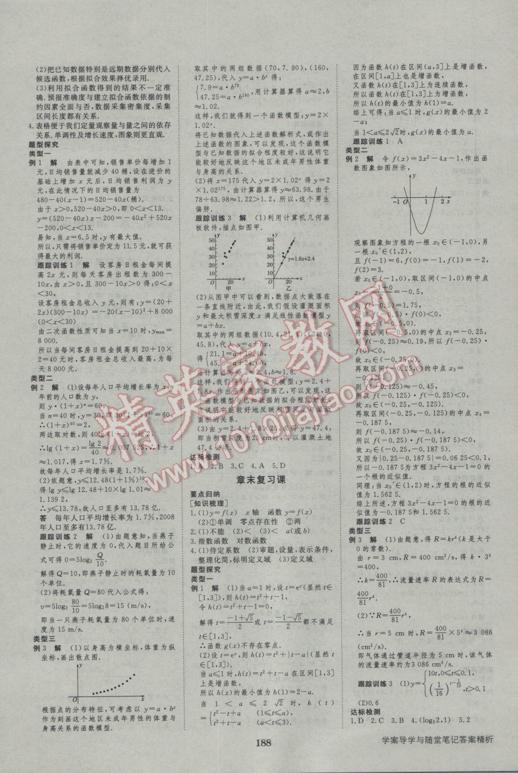 步步高学案导学与随堂笔记数学必修1人教A版 参考答案第16页