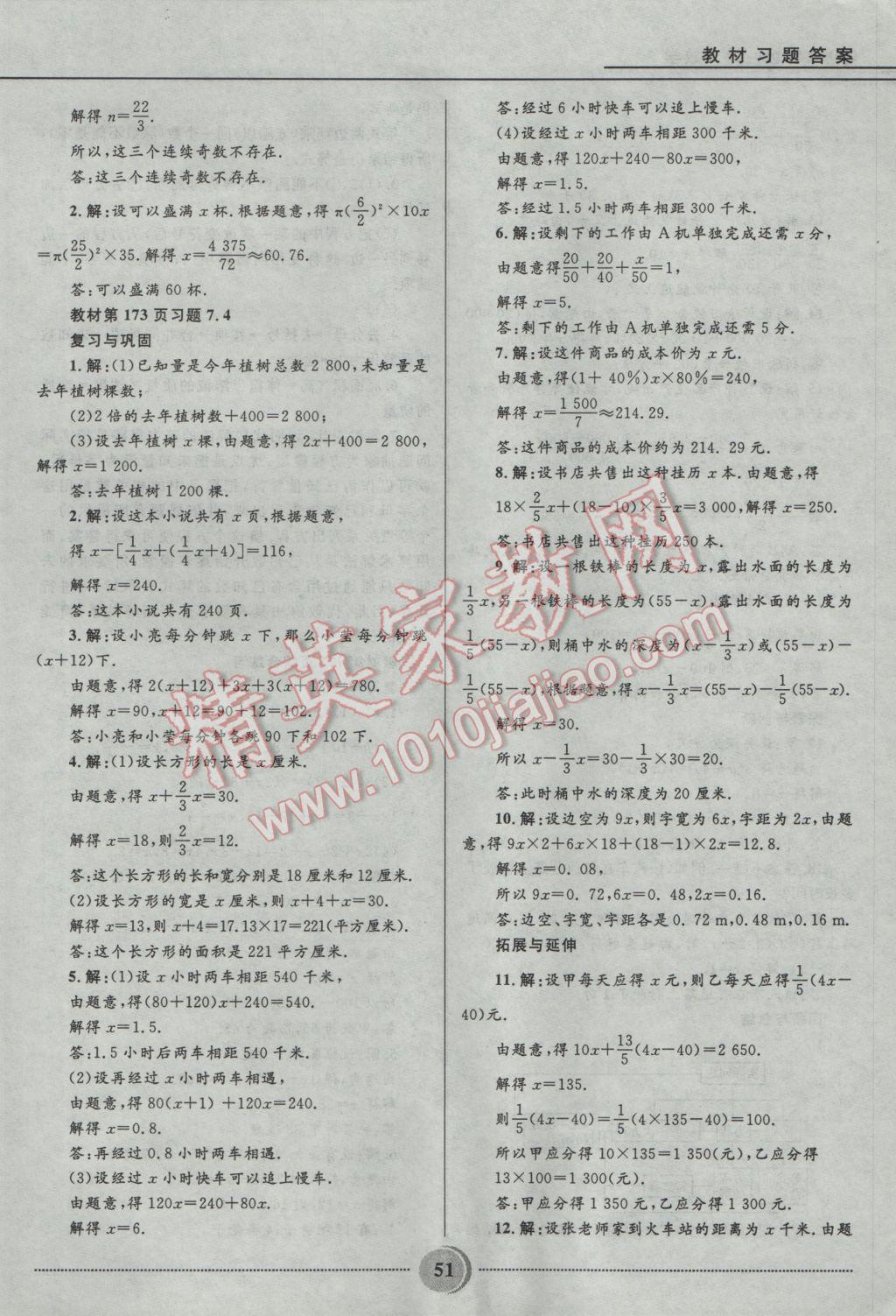 2016年夺冠百分百初中精讲精练七年级数学上册青岛版 参考答案第50页