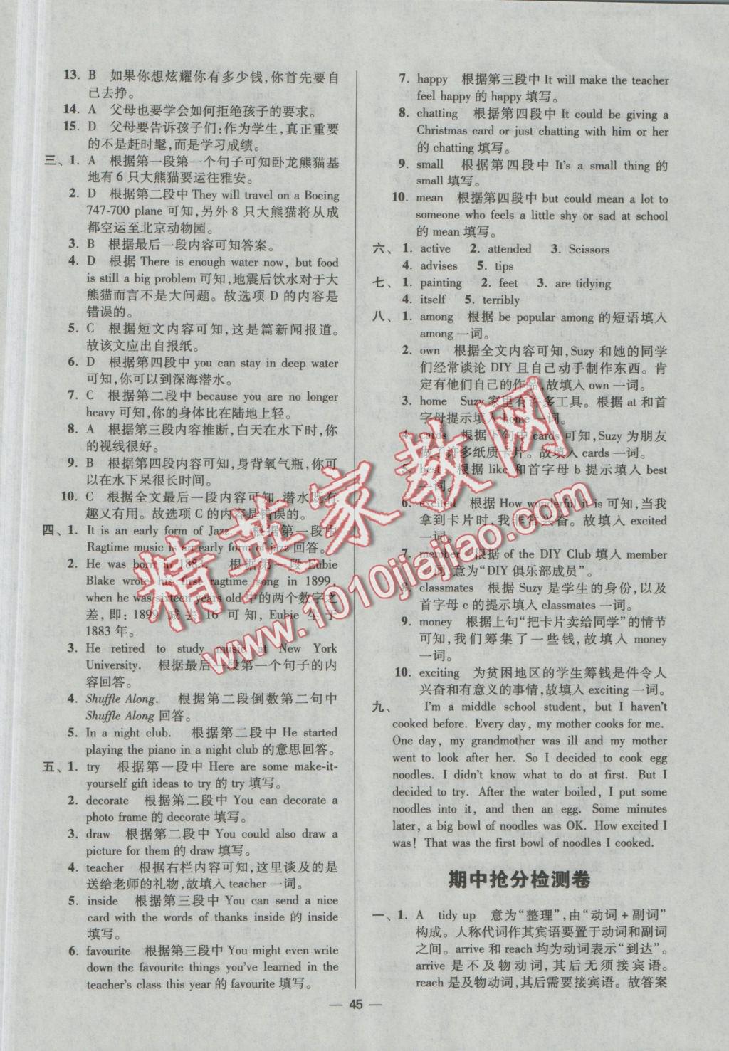 2016年初中英语小题狂做八年级上册江苏版提优版 参考答案第45页