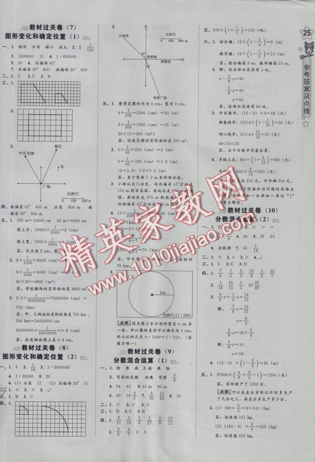 2016年好卷六年級數(shù)學(xué)上冊西師大版 參考答案第6頁