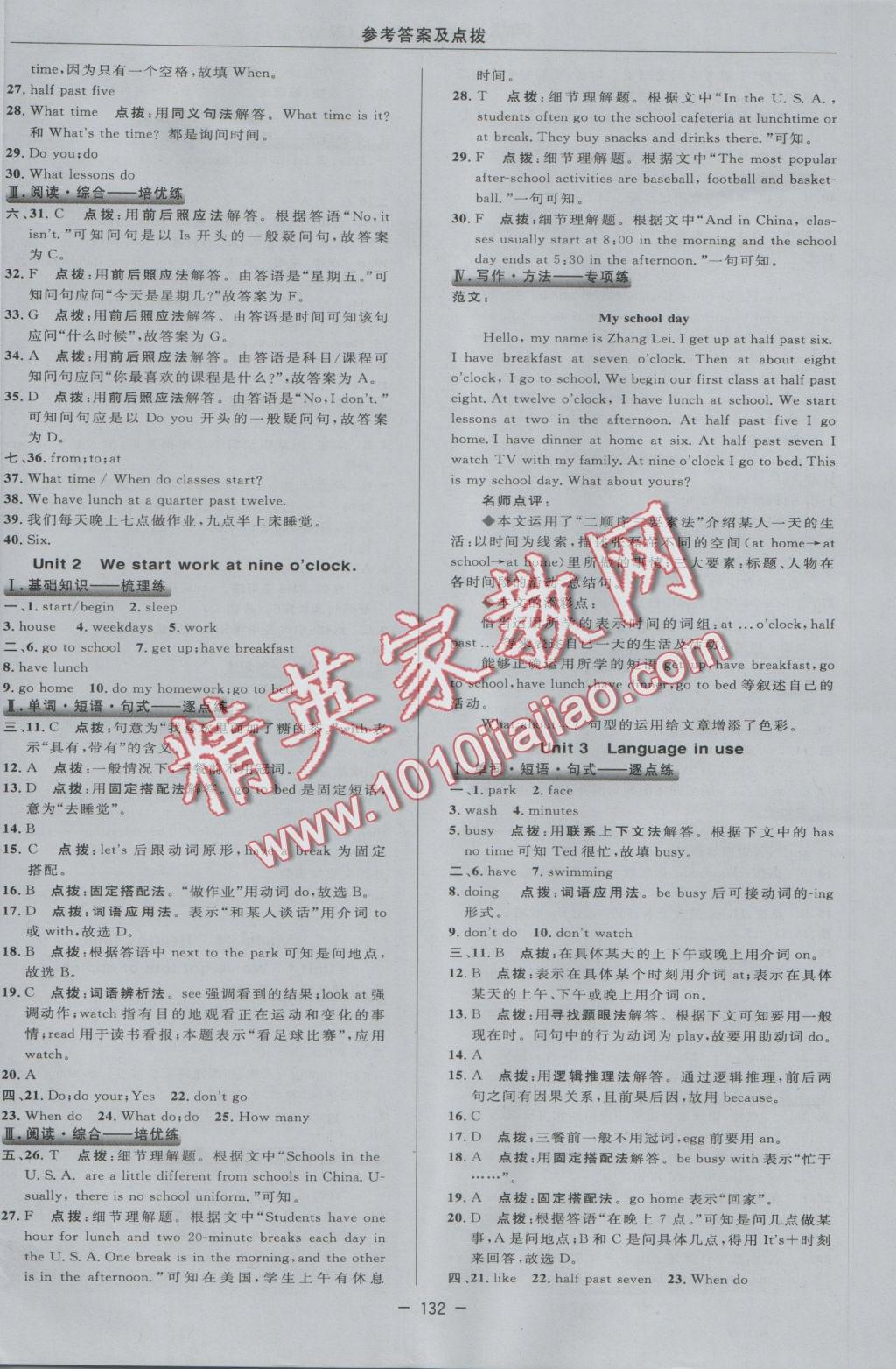 2016年綜合應(yīng)用創(chuàng)新題典中點(diǎn)七年級英語上冊外研版 參考答案第24頁