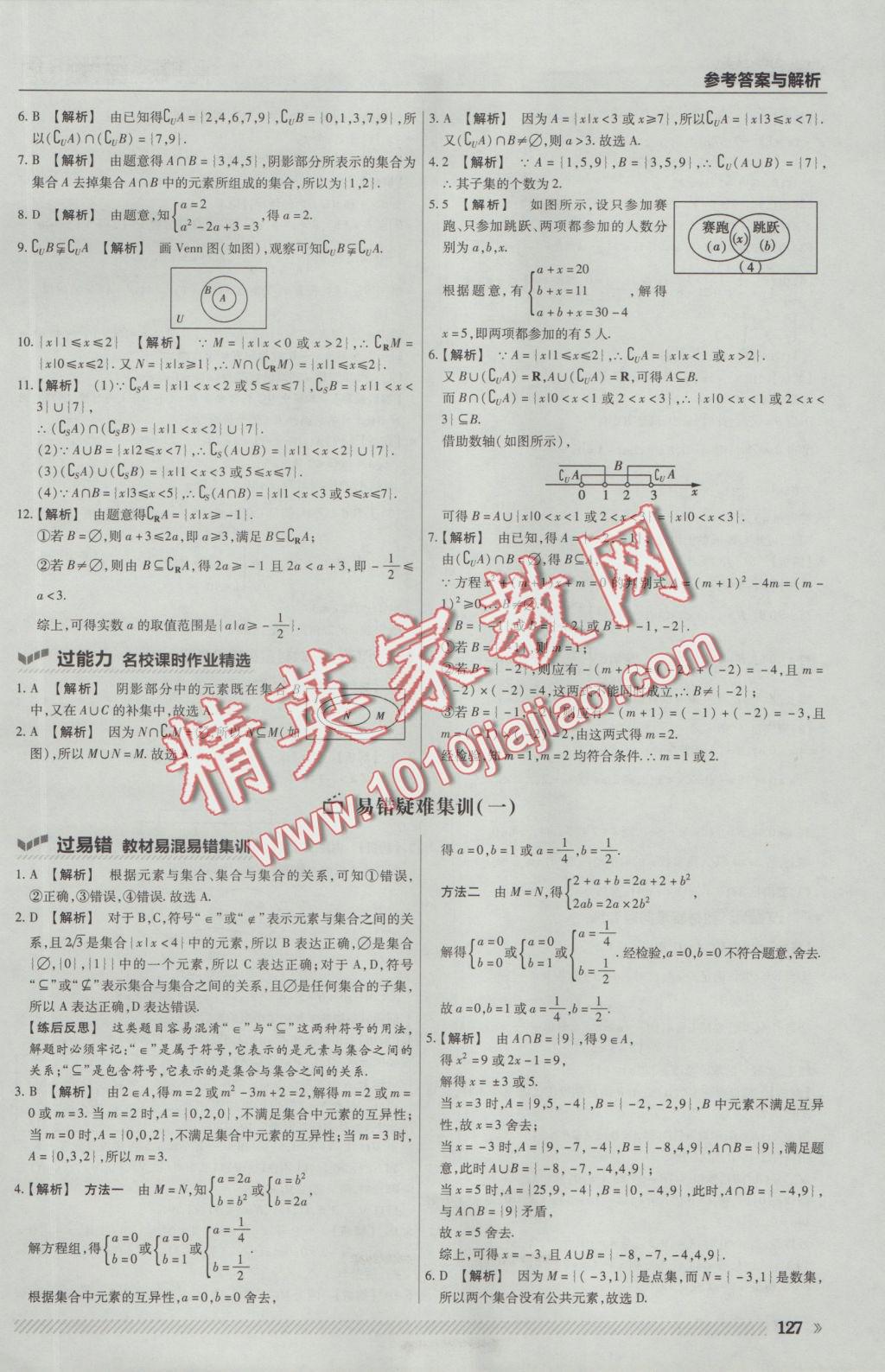 一遍過高中數(shù)學(xué)必修1人教A版 參考答案第5頁