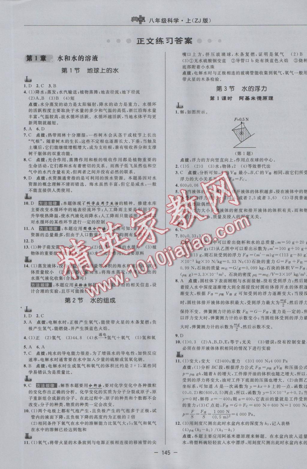 2016年綜合應用創(chuàng)新題典中點八年級科學上冊浙教版 參考答案第5頁