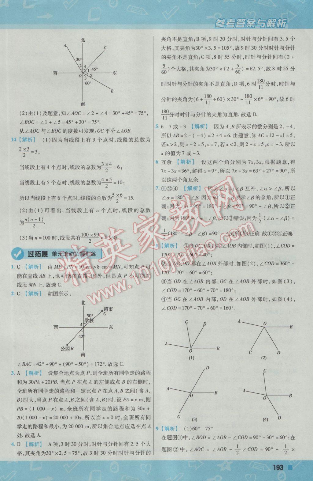 2016年一遍过初中数学七年级上册沪科版 参考答案第53页