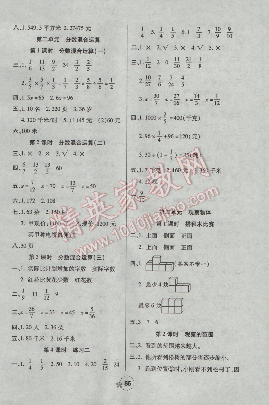 2016年奪冠新課堂隨堂練測六年級數(shù)學上冊北師大版 參考答案第2頁