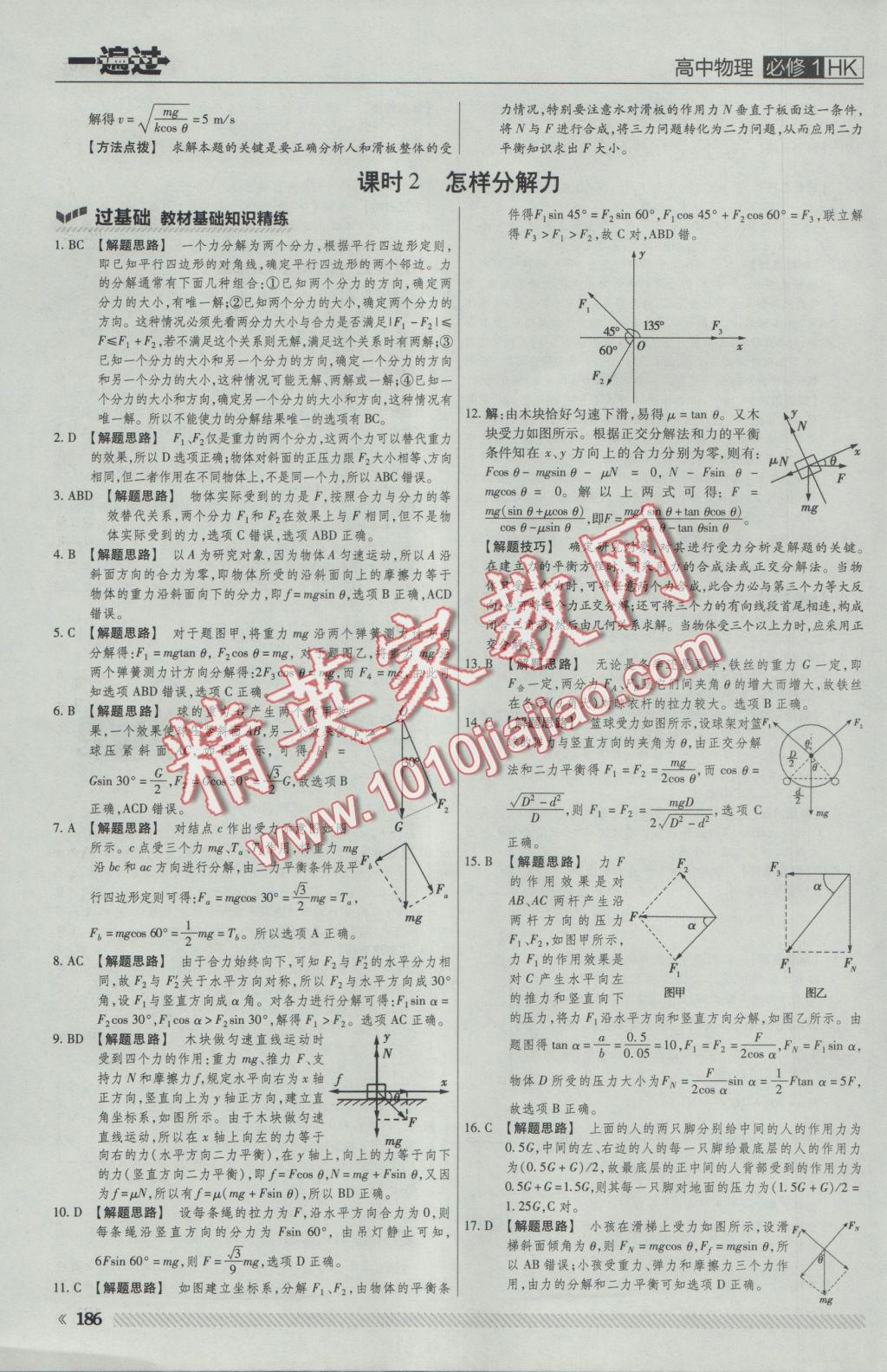 一遍過高中物理必修1滬科版 參考答案第32頁