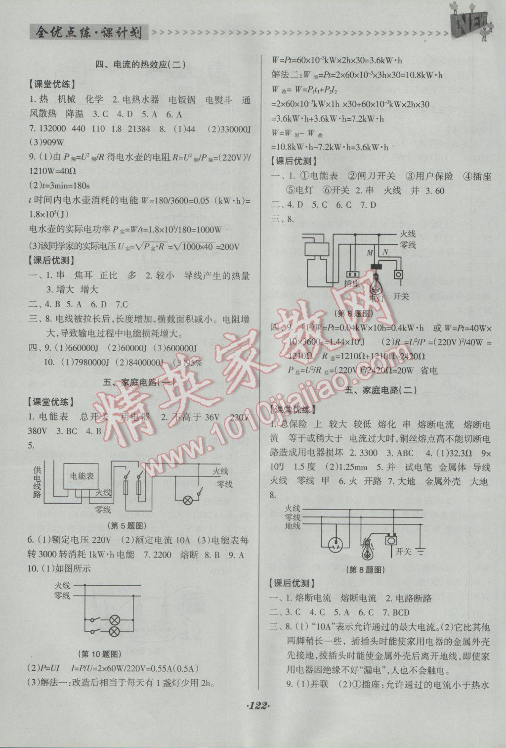 2016年全优点练课计划九年级物理上册北师大版 参考答案第16页