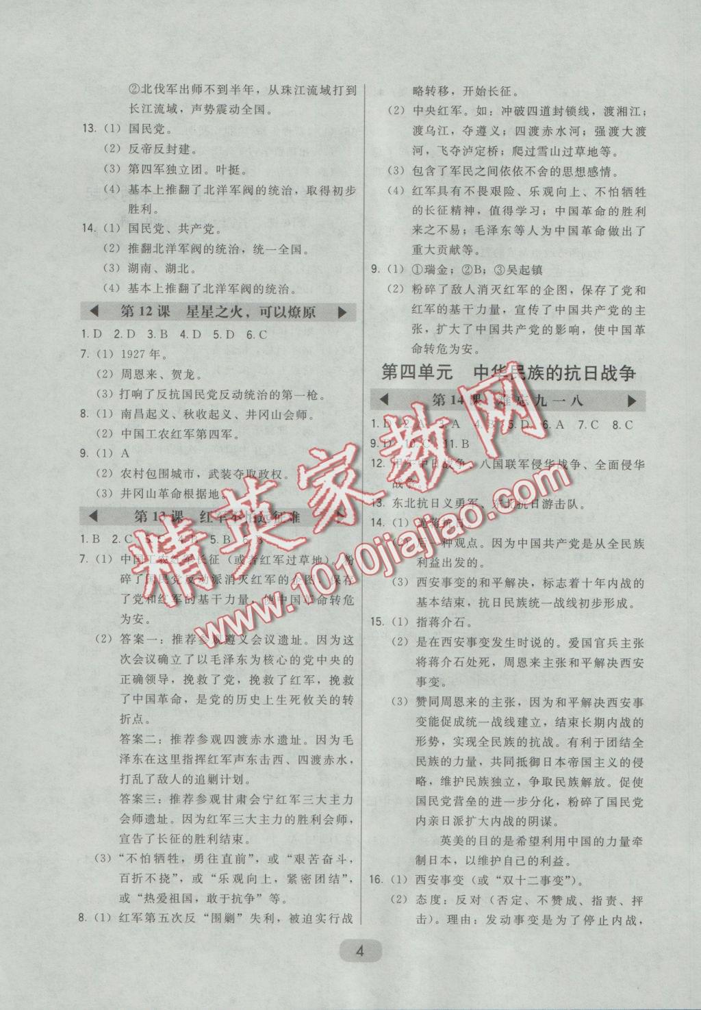 2016年北大綠卡八年級(jí)中國(guó)歷史上冊(cè)人教版 參考答案第7頁(yè)