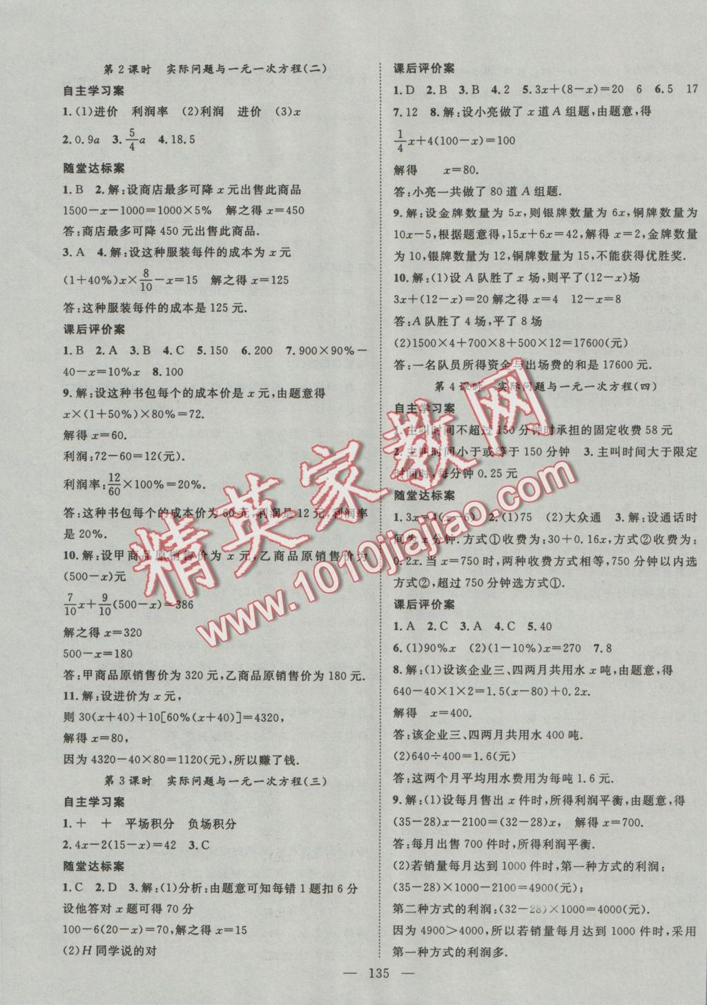 2016年優(yōu)質(zhì)課堂導(dǎo)學(xué)案七年級數(shù)學(xué)上冊人教版 參考答案第11頁