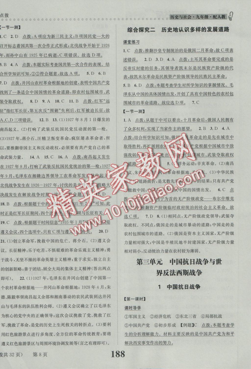 2016年課時(shí)達(dá)標(biāo)練與測九年級(jí)歷史與社會(huì)全一冊(cè)人教版 參考答案第8頁
