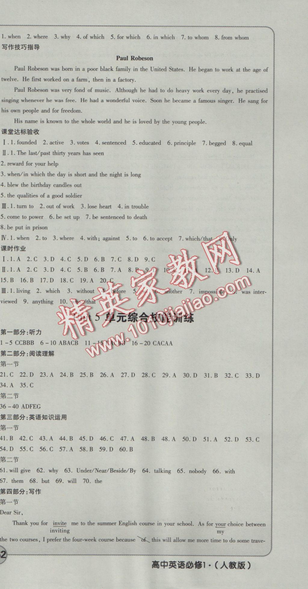 成才之路高中新課程學(xué)習(xí)指導(dǎo)英語必修1人教版 參考答案第21頁