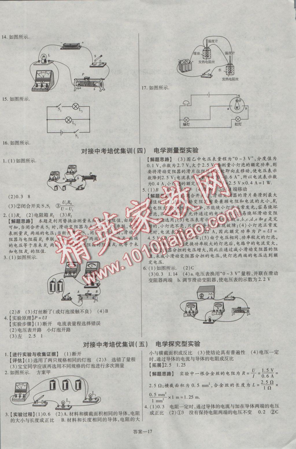 2016年金考卷活頁(yè)題選九年級(jí)物理上冊(cè)滬粵版 參考答案第17頁(yè)