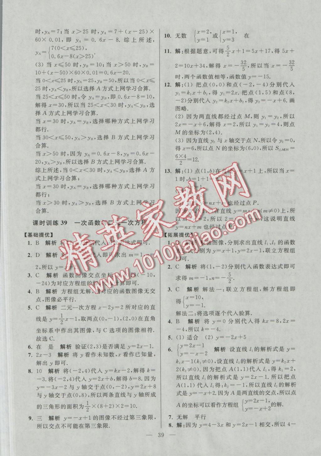 2016年初中數(shù)學小題狂做八年級上冊蘇科版提優(yōu)版 參考答案第39頁