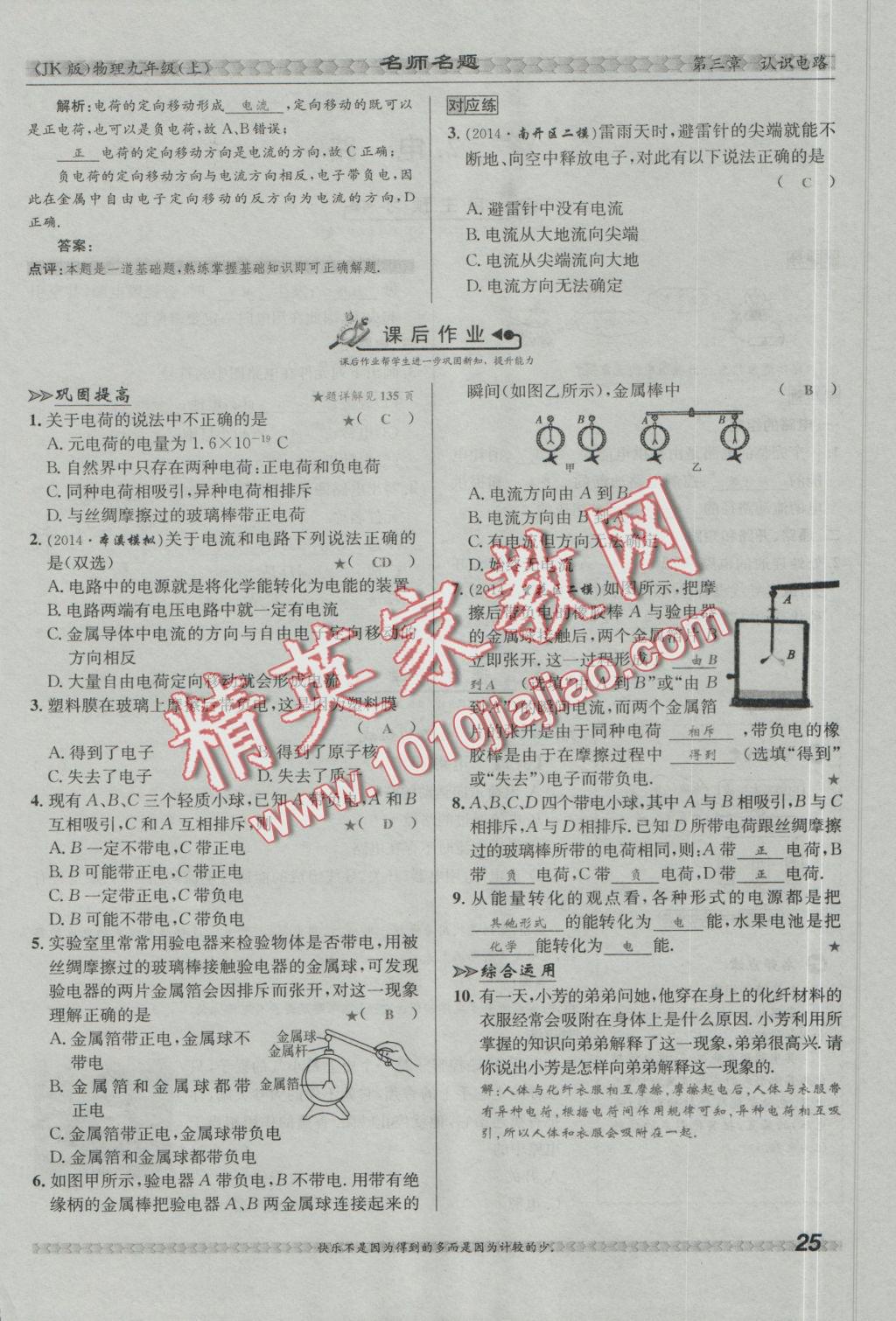 2016年優(yōu)學(xué)名師名題九年級物理上冊教科版 第三章 認(rèn)識電路第61頁