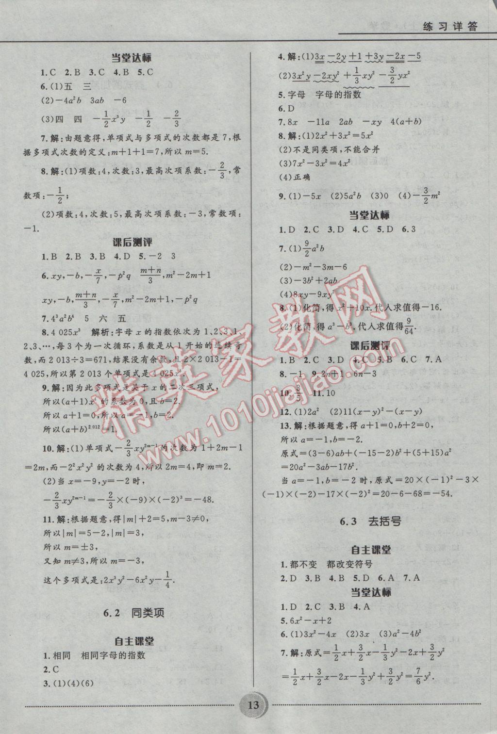 2016年夺冠百分百初中精讲精练七年级数学上册青岛版 参考答案第13页