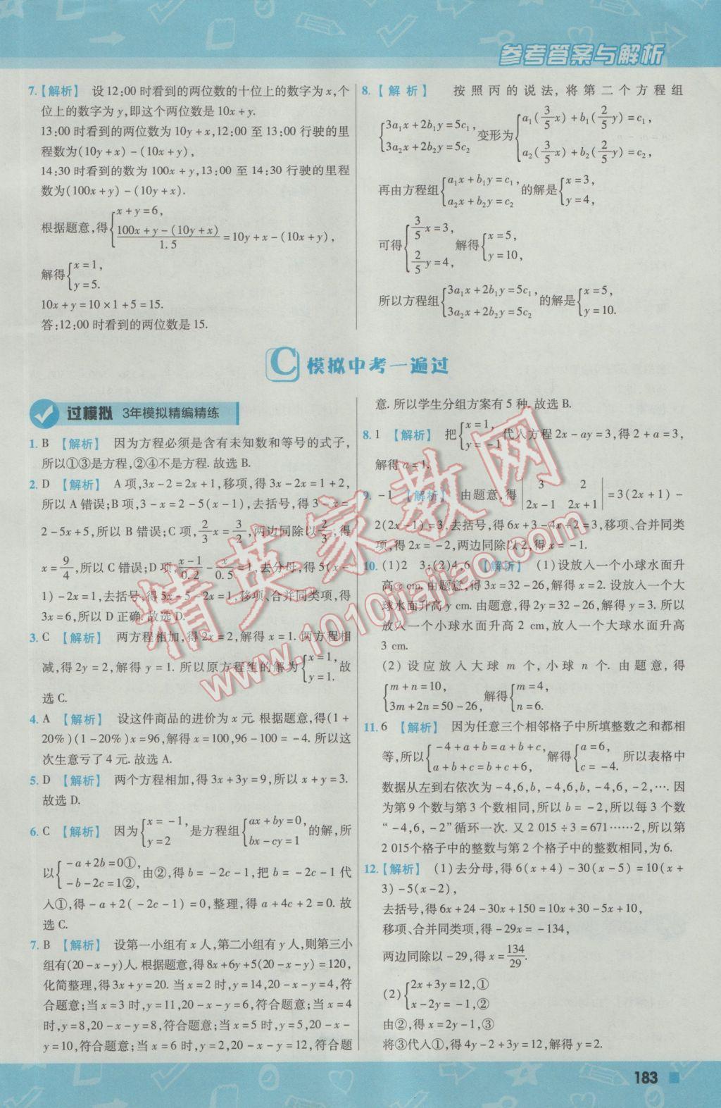 2016年一遍过初中数学七年级上册沪科版 参考答案第43页