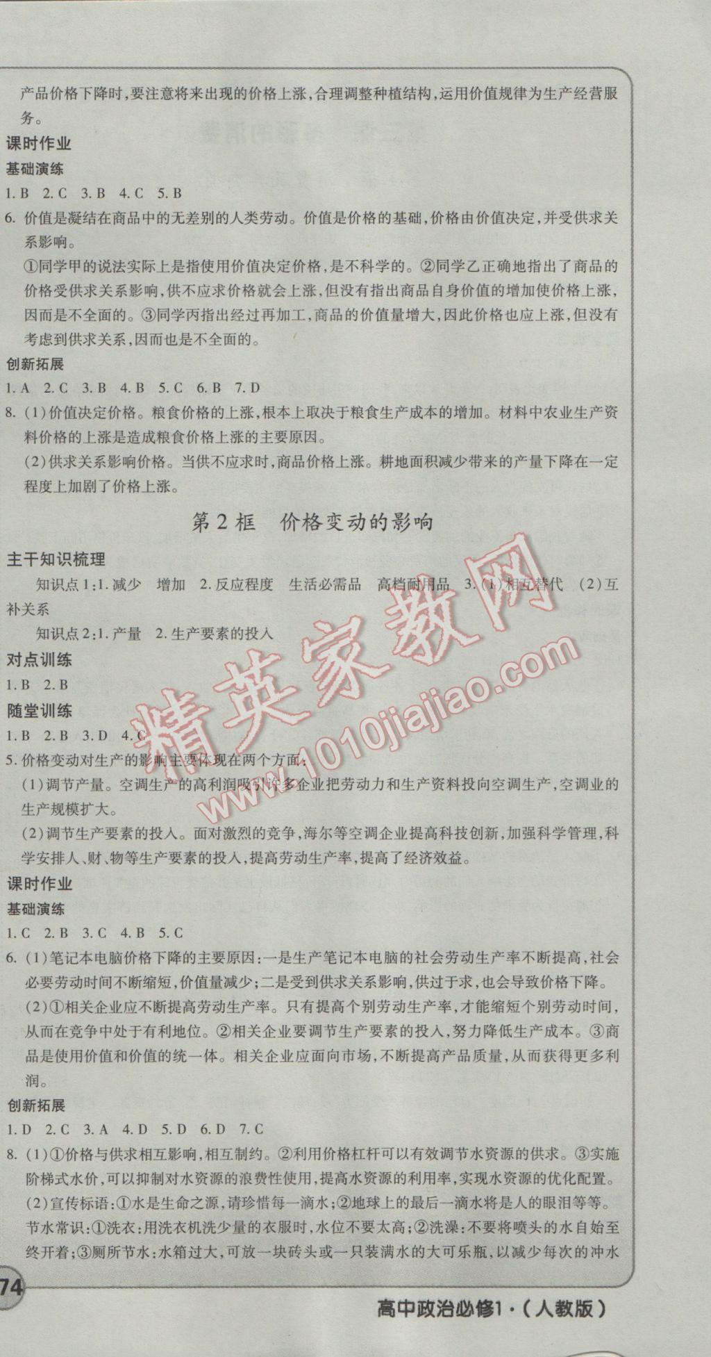 成才之路高中新課程學習指導思想政治必修1人教版 參考答案第3頁