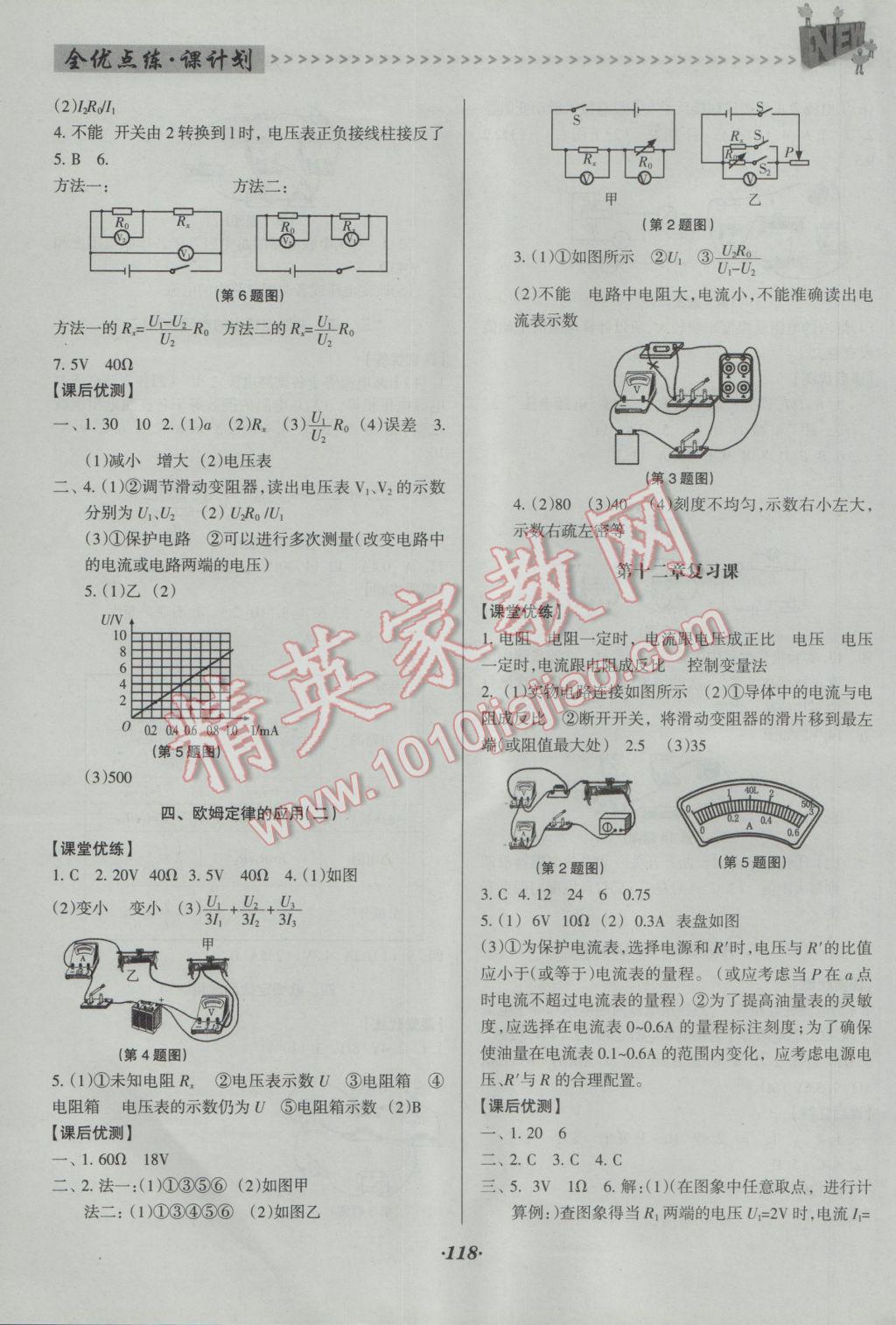 2016年全优点练课计划九年级物理上册北师大版 参考答案第12页