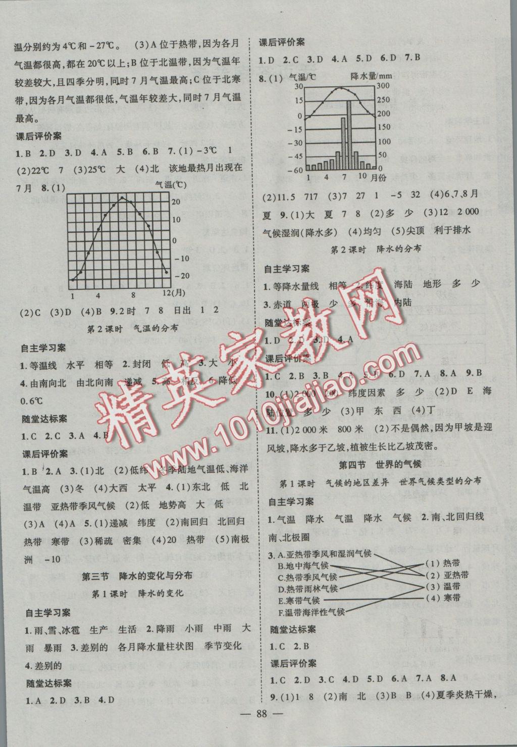 2016年優(yōu)質(zhì)課堂導學案七年級地理上冊人教版 參考答案第4頁