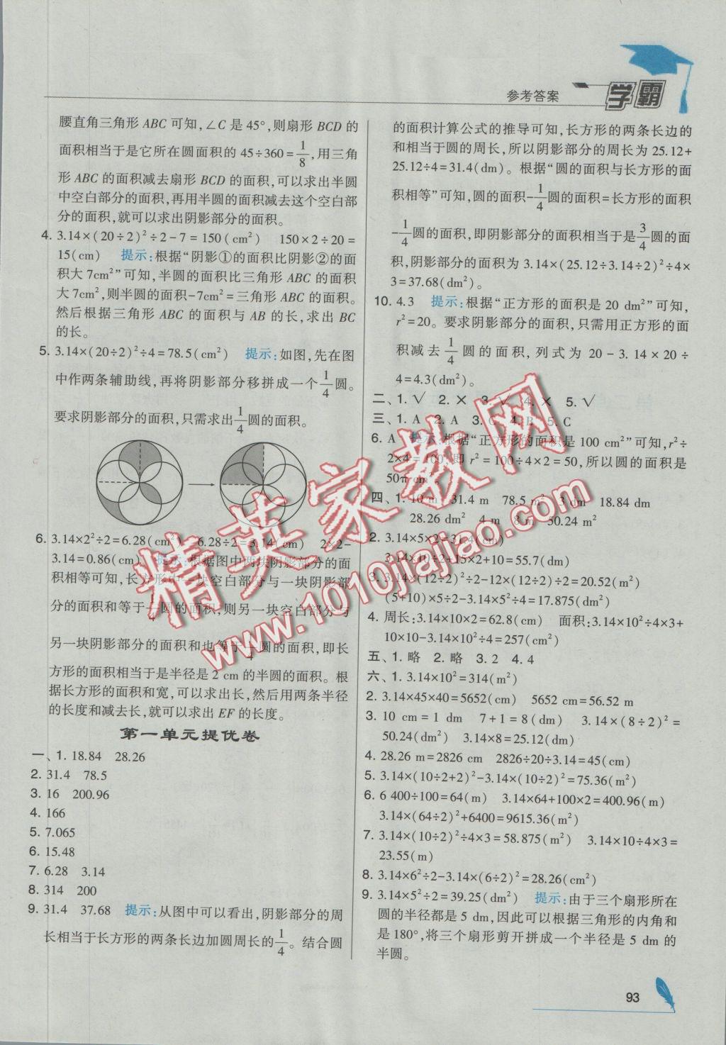 2016年经纶学典学霸六年级数学上册北师大版 参考答案第3页